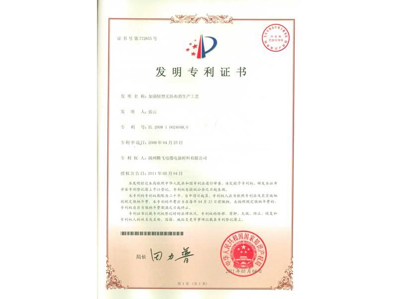 加強輕型無紡布的生產工藝