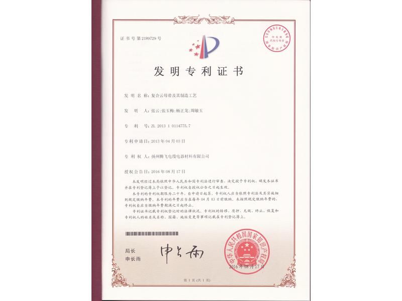 復合云母帶及其制造工藝