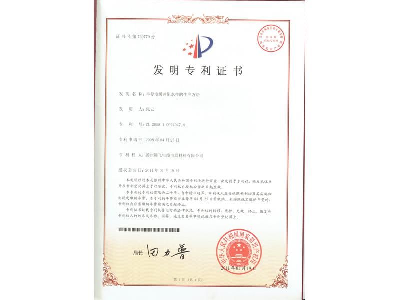 半導電緩沖阻水帶的生產方法