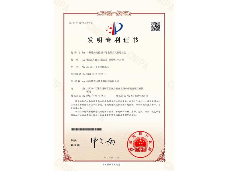 一種絕緣夾持型半導電帶及其制造工藝
