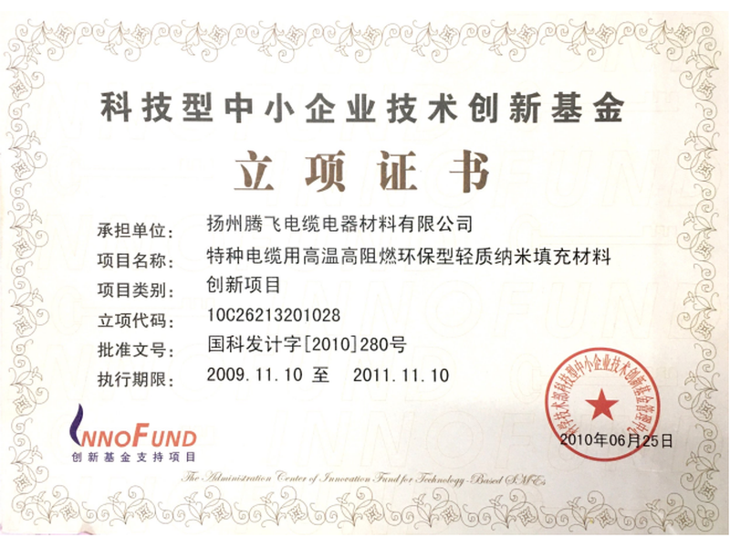 科技中小企業立項證書