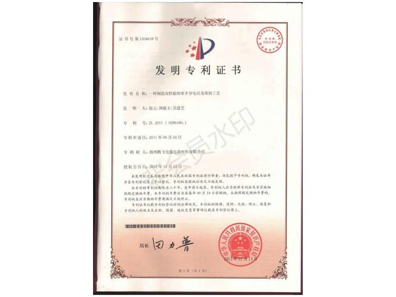 一種制造高性能納米半導電尼龍帶的工藝