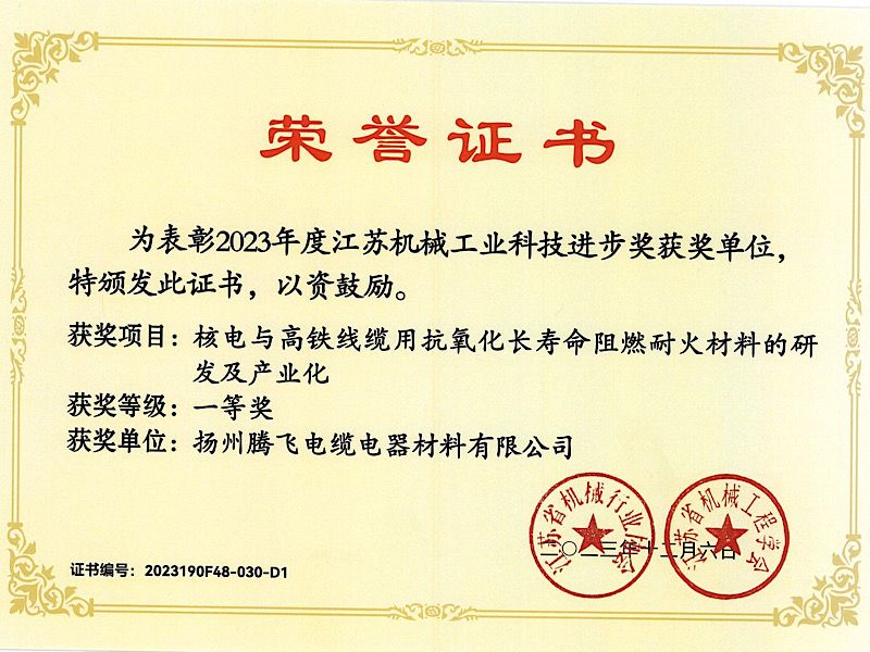 江蘇機械工業科技進步獎