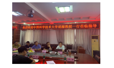 中科大胡源教授課題組來揚州騰飛技術交流