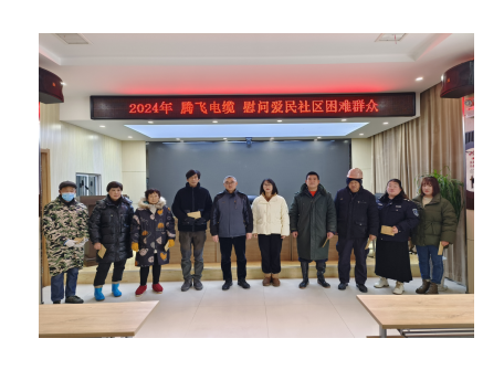 迎新春 送溫暖 騰飛公司進社區慰問困難群眾