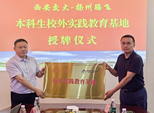西安交大師生赴揚州騰飛暑期教育實踐活動圓滿結束