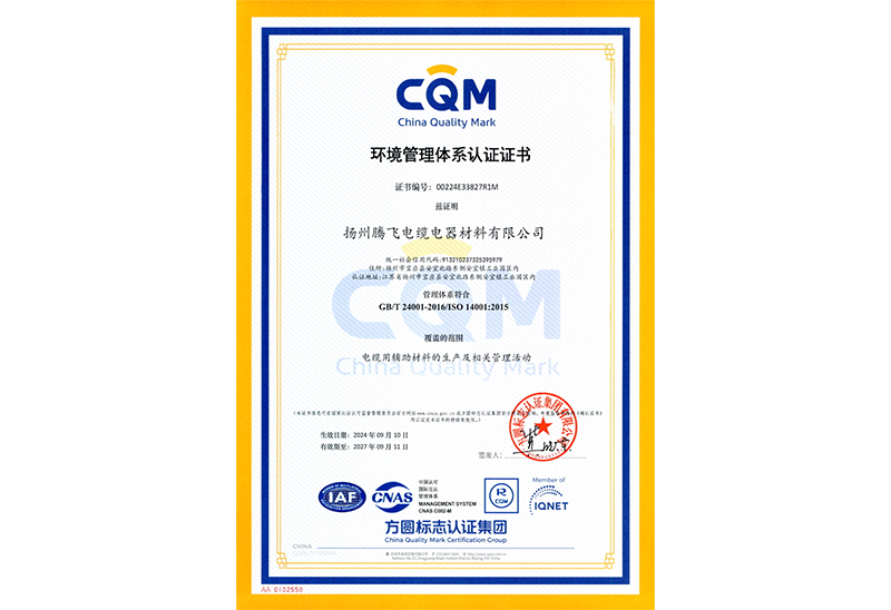 ISO14001環境體系認證證書