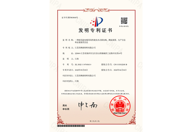 一種耐高溫電纜用高性能充水式填充繩、降溫裝置、生產(chǎn)方法和安裝