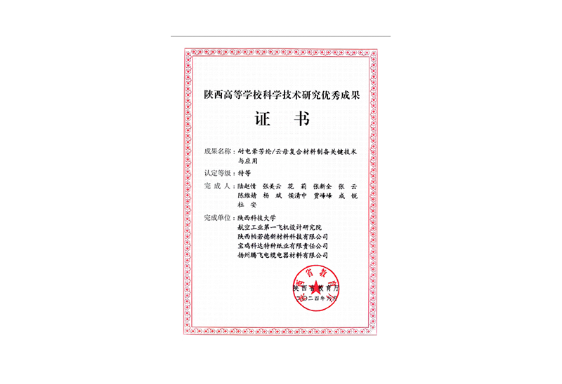 陜西高等學校科學技術研究成果特等獎