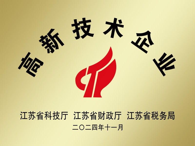 高新技術企業