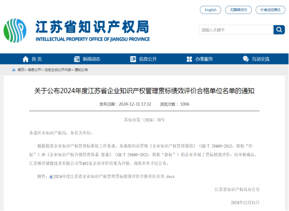 揚州騰飛成功獲評2024年度江蘇省企業知識產權管理貫標績效評價合格單位